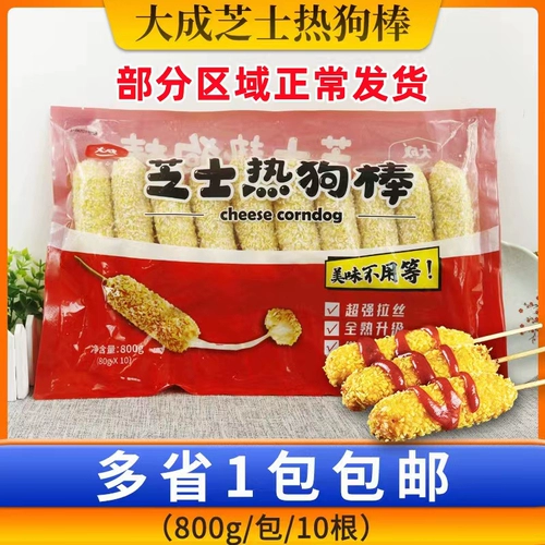 Dacheng Sisters Kitchen Интернет знаменитости сыр палочки для хот-догов 800 г/10 палочек матовые замороженные полуфабрикаты жареные закуски ноль