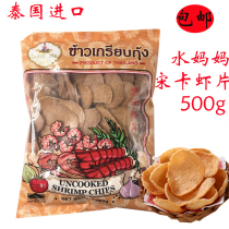 Thailand imported water mother brand songka shrimp slices 500g non-ready fried food slightly spicy fried shrimp slices