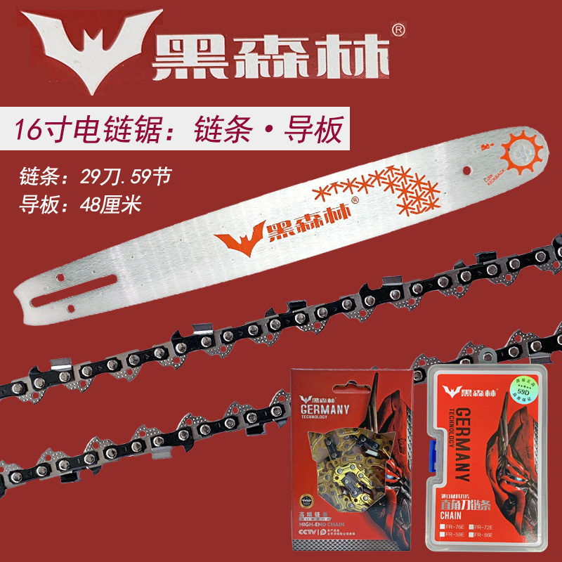 Black Forest Electric Chain Saw Chain Guide Plate 16 Inch Electric Saw Chain Saw Blade 29 Knife 59 Knowed Sawdust Titanium Alloy Chain Plate