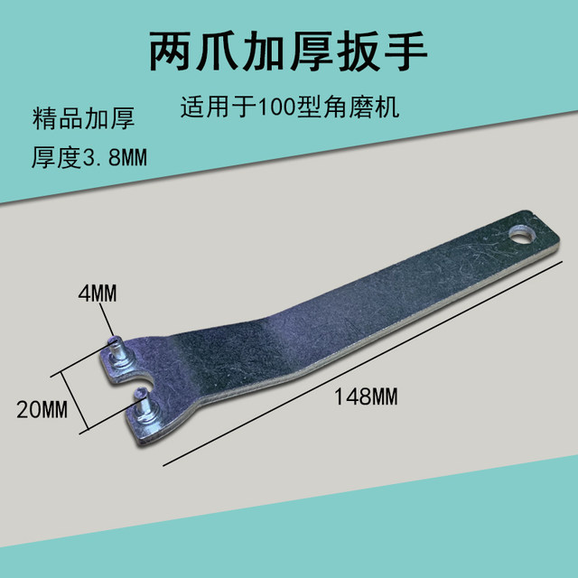 角磨机加厚扳手万用扳手打磨机板手抛光机板手砂轮机调节扳手工具
