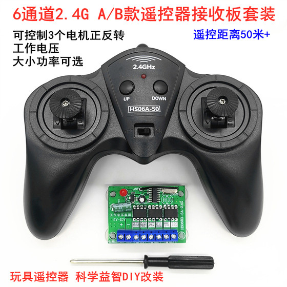 6V-15V6 channel 2.4G automatic frequency pairing 5A toy car model ship model DIY remote control remote control 50 meters away