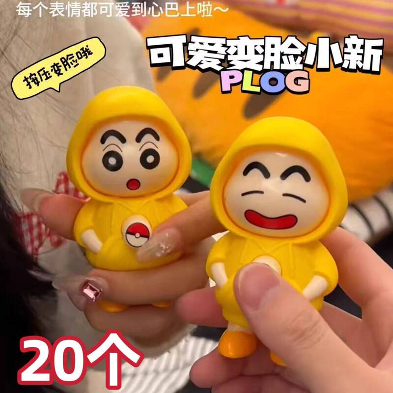 Creative Stress-Relief Toy Crayon Shin-Chan Face-Changing Keychain Student Backpack Pendant Graduation Children's Kindergarten Gift