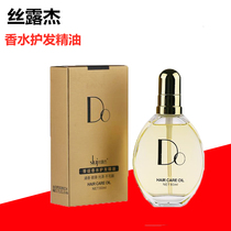 Silu Jetti Acura perfume Hair care Essential oil Dry frizz Hair care Leave-in Smooth shiny non frizz