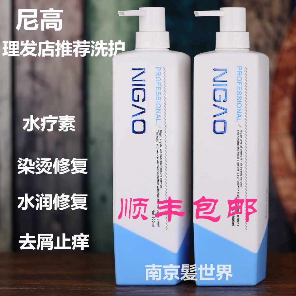 发廊尼高去屑止痒水润修复水疗改善干枯毛躁染烫受损洗发水护发素