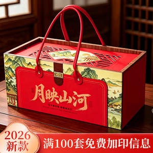 2026 New Mid-Autumn Festival Mooncake Gift Box Empty Box Portable Chinese-Style High-End Mooncake Packaging Egg Yolk Pastry Gift Box
