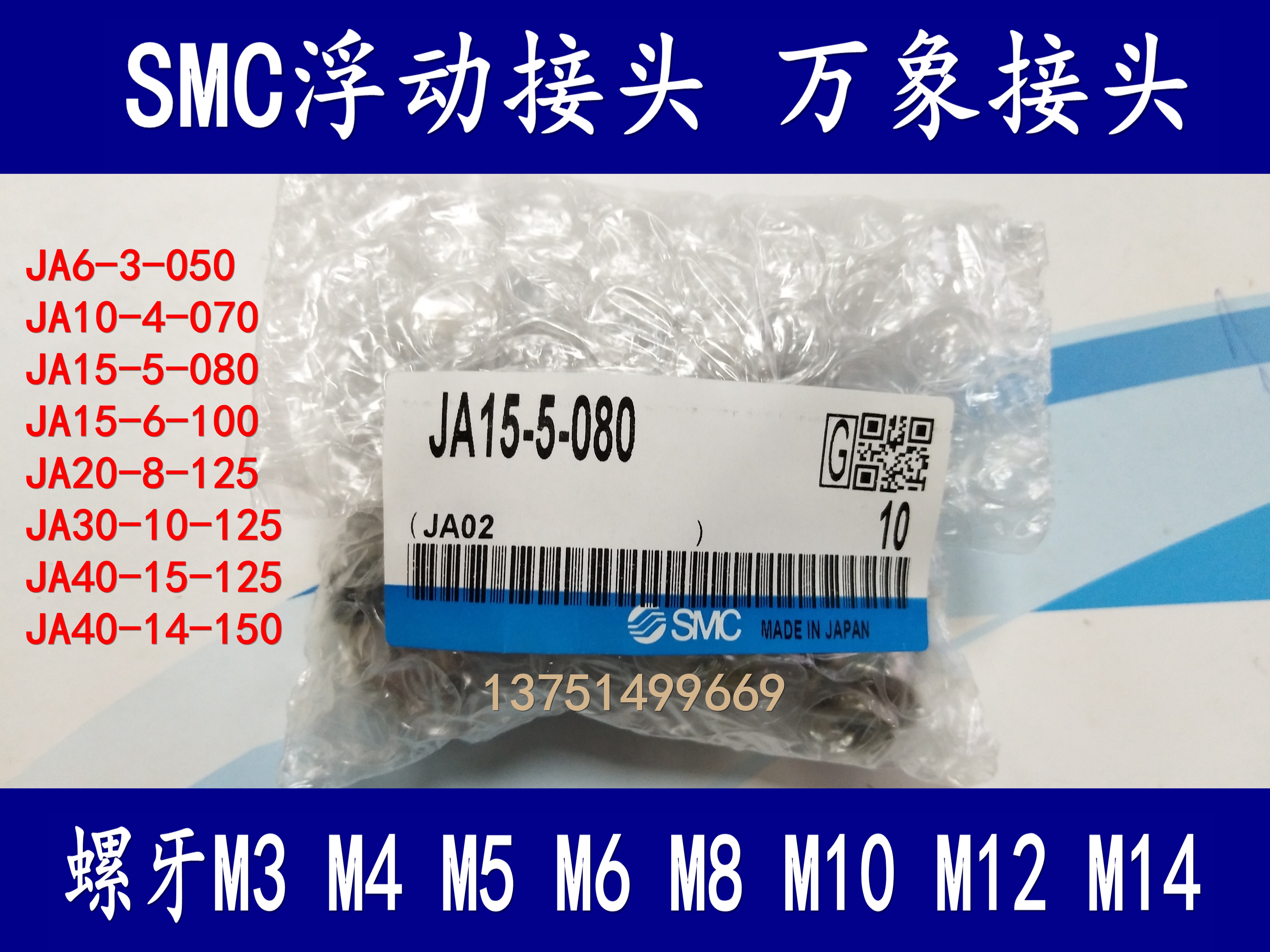 SMC universal connector floating connector M3 M4 M5 M6