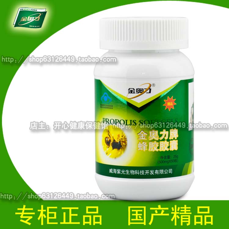 Tsinghua Unigroup Jin Aoli brand propolis capsule 50 capsules natural experience pack