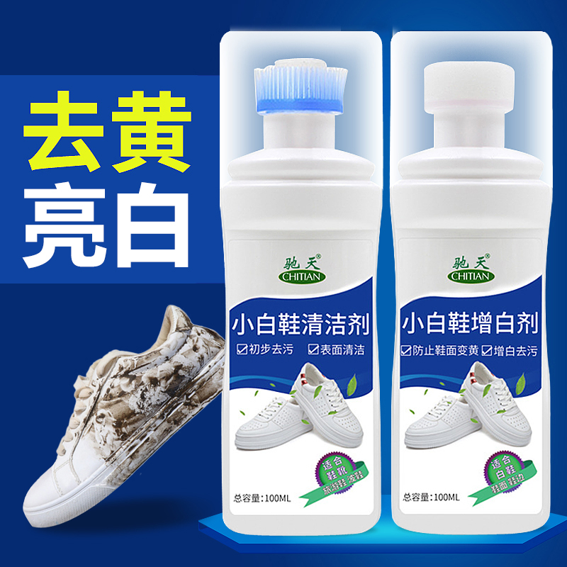 Small white shoes free of washing shoes Shoe God Ware Brush Shoes Detergent Decontamination Add White Cleaning Agents To Yellowside