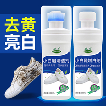Small white shoes no washing shoes artifact brush shoe cleaning agent decontamination whitening agent to yellow edge