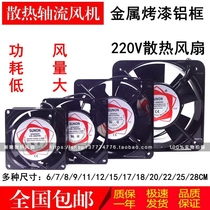 Jianzhong 6 8 9CM 12 15CM 220V axial fan KTV chassis cabinet Cabinet refrigerator equipment silent fan