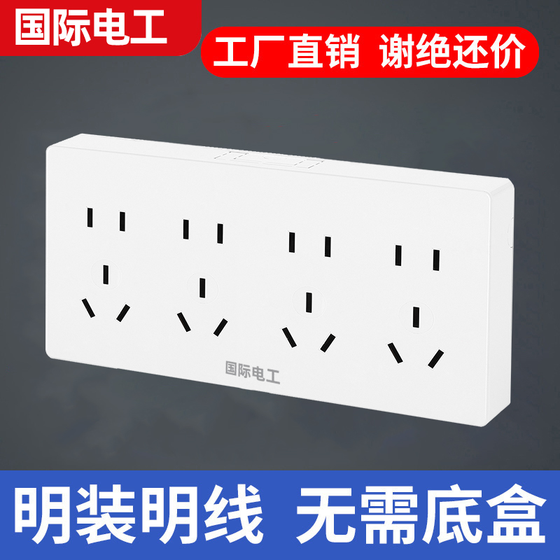 Open-packed 20-hole international electrical switch socket 15-hole 12-hole 9-hole 6-hole power supply open-wire box porous