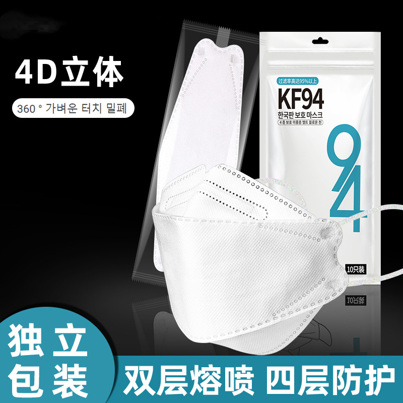 Can send Hong Kong K94 fish-shaped 4D dustproof three-dimensional fish mouth willow leaf Korean mask independent packaging adult men and women