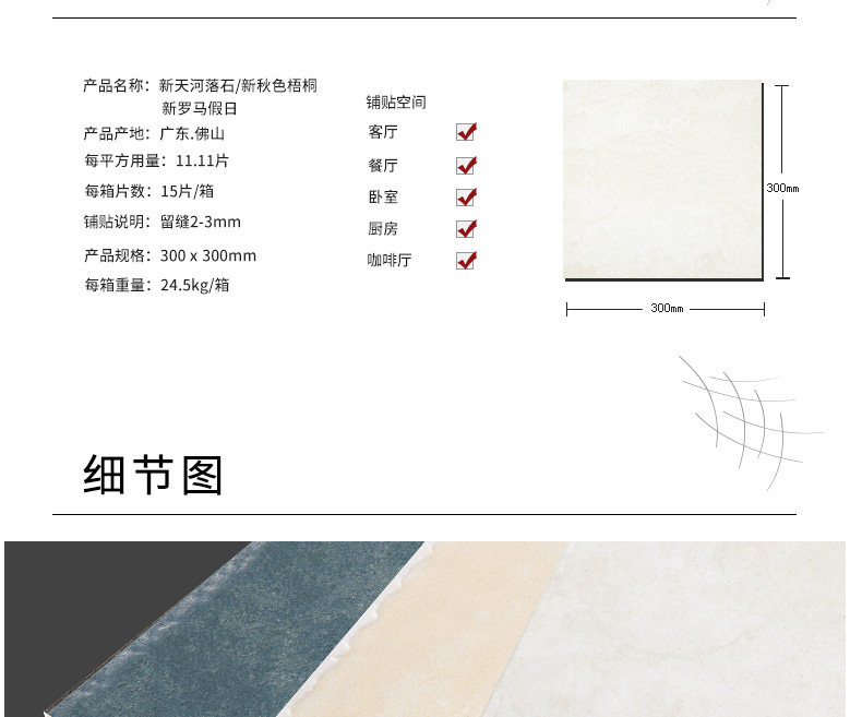 300-300 Новый осенний цвет Sycamore-New Roman Holiday-Xintianhe осень-камень Details Page_12.jpg