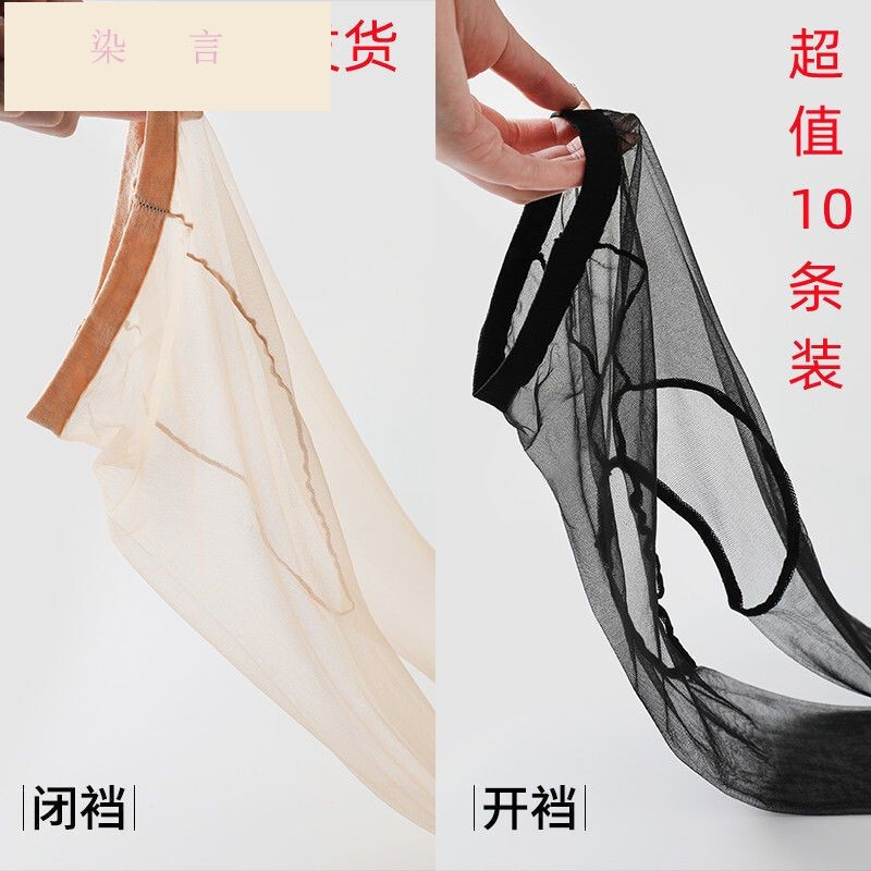 10 Pairs of 0D Stockings, Ultra-Thin Summer Stockings, Flesh-Colored, Black and White Stockings for Women, Thin Pantyhose with Transparent Toes