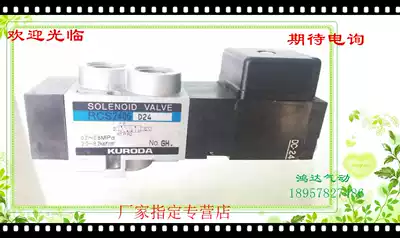 Solenoid valve RCS2406 RCD2406 KURODA