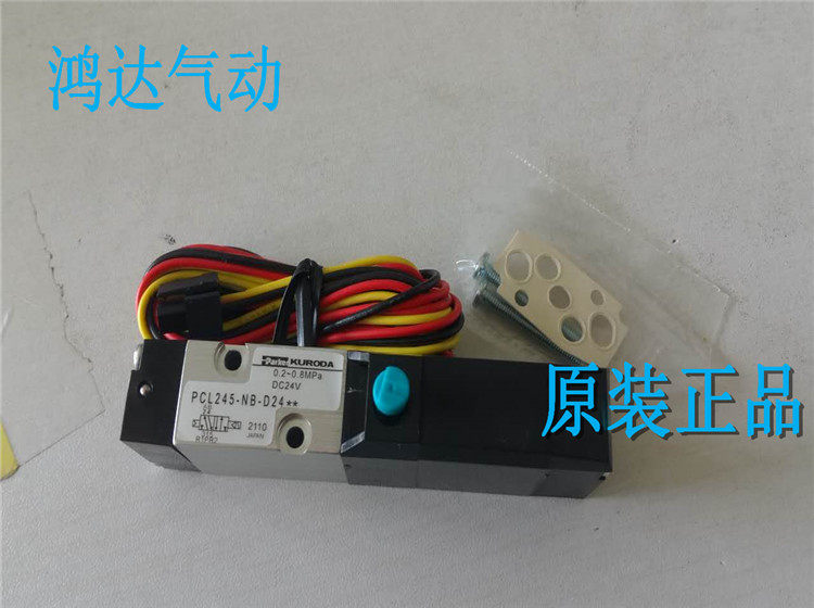 PCL245-NB-D24 KURODA fonal authentic KURODA original Hongda solenoid valve clearance