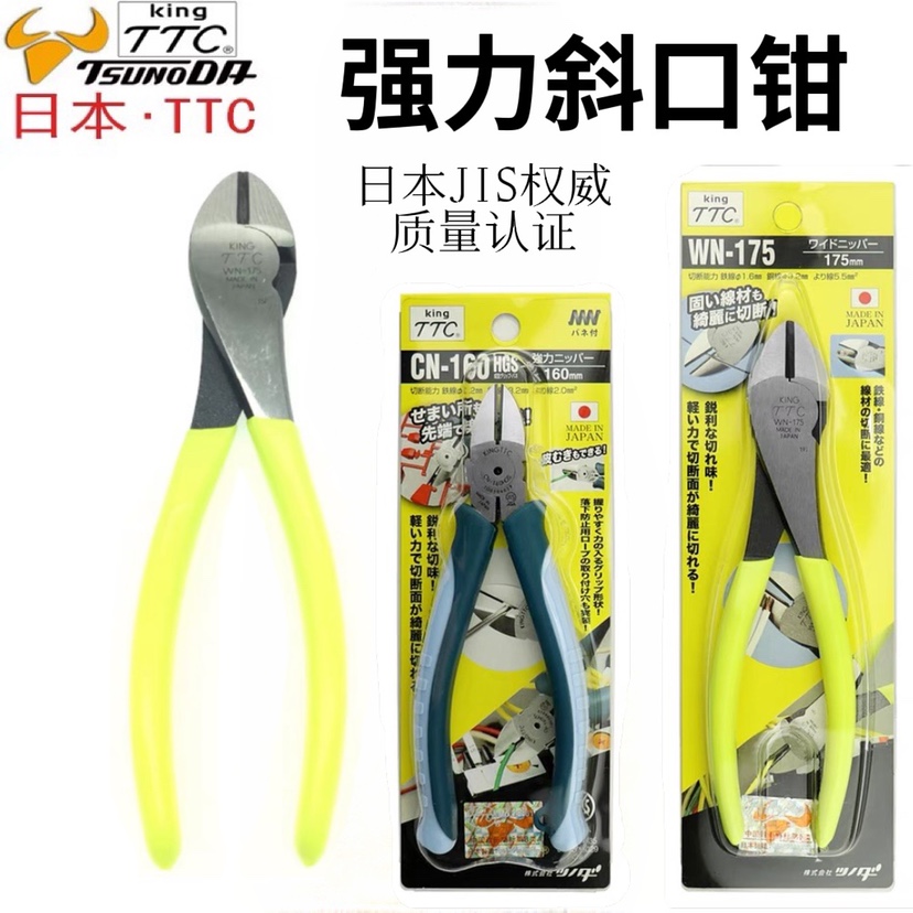 Japan imported Kakuda brand TTC oblique mouth pliers strong wire cutting pliers oblique mouth pliers electrician cutting pliers copper wire broken wire pliers