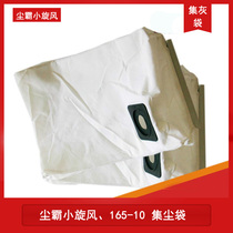 Qingdao dust pa miter saw dust-free chainsaw 150-5 150-6 dust bag garbage bag Ash bag dust bag small cyclone