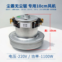 10cm high dust pa dust-free saw vacuum fan Floor installation saw special accessories Professional motor original machine