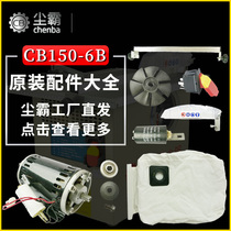 Qingdao dust-free saw CB150-6B model original complete set of accessories after-sales parts dust bag motor