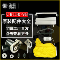 Qingdao dust-free saw CB150-9B model accessories original model after-sales parts countertop dust bag
