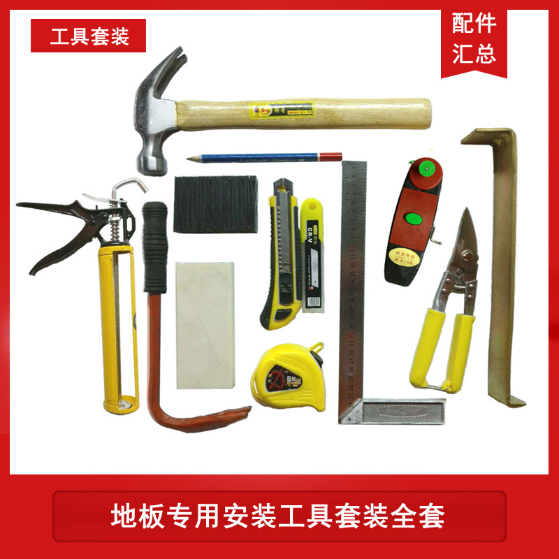 Special installation tool set for paving wooden floor Full set of multi-functional solid wood laminate floor pullback hook knock plate