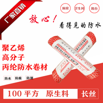 Factory direct polypropylene cloth waterproofing material coil polyethylene polymer bathroom roof Roof waterproof and moisture-proof