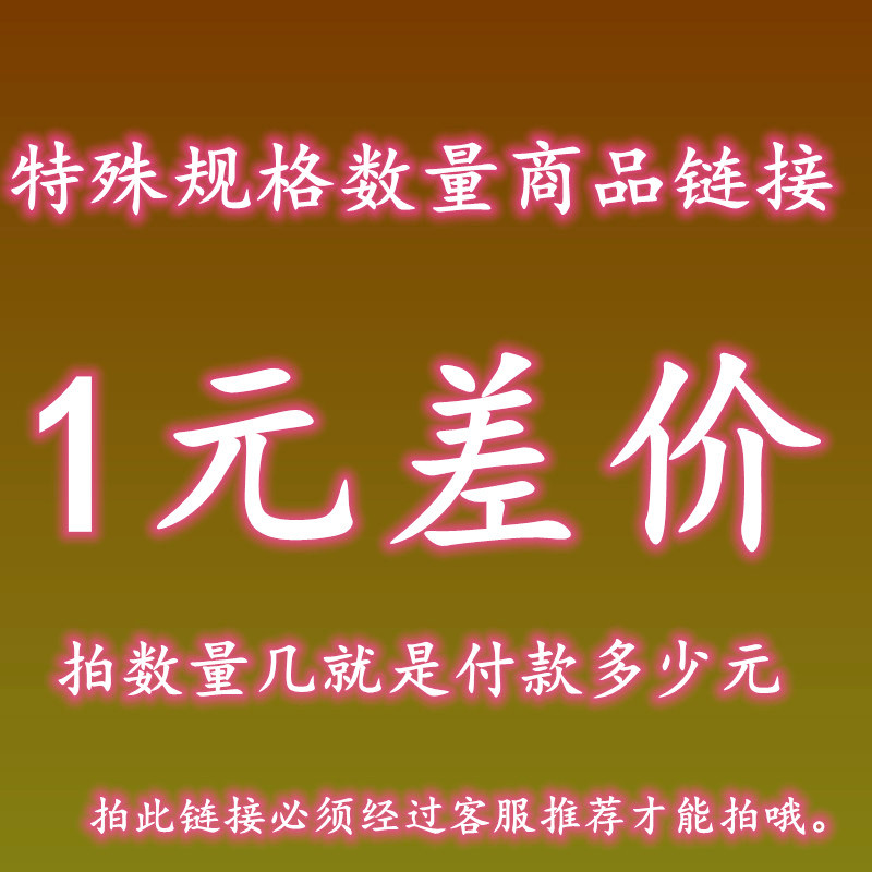 Special hyperlinks such as customized products such as customer compensation price difference, postage, etc., please be careful