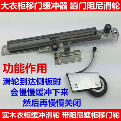 Aluminum frame damping sliding door pulley damper Clothing cabinet push-pull open door buffer track chute closed door positioning