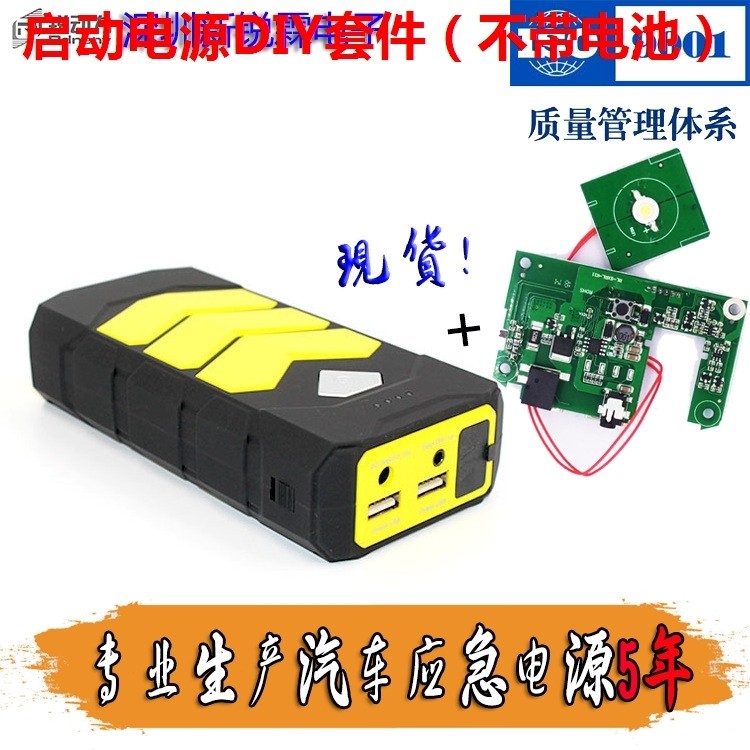 12V car emergency start power supply welding mobile charging shell 8-section assembly kit diy circuit board battery box