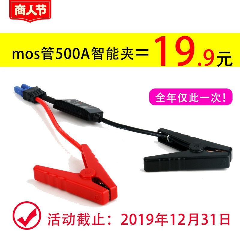 Limited time buy mos tube 500A battery clip car emergency start power smart clip bold fire wire