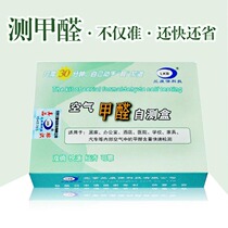 Household formaldehyde detection box detector test paper test instrument professional indoor air self-test box disposable New House