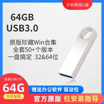 Erchuang easy-to-use customized 64G high-speed U disk computer system installation disk collection pure original installation USB3 0