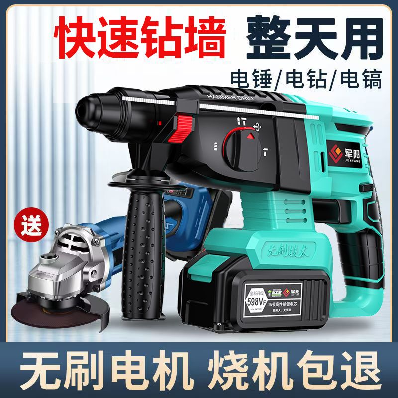 Brushless Electric Hammer, Brushless Electric Drill, Impact Drill, Angle Grinder, Electric Wrench, Three-Function Rechargeable Electric Hammer, Electric Hammer