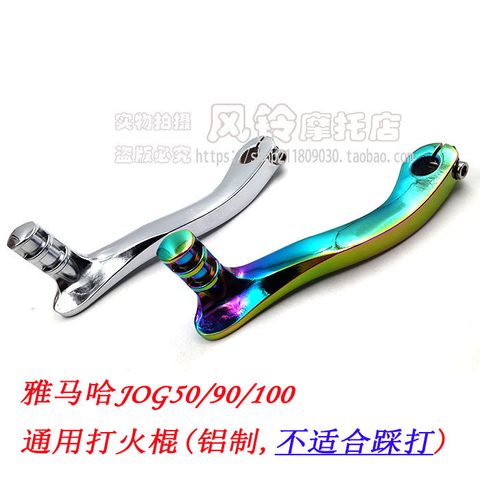 RSZ Fuxi Qiaoge JOG100 JOG50 90 modified magic color starter rod electroplating fire stick non-KOSO