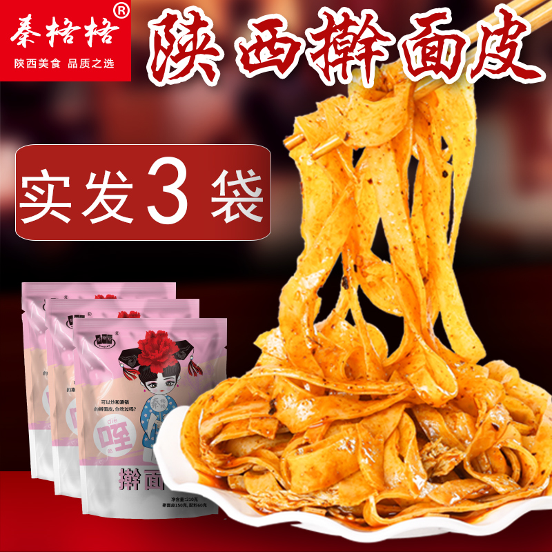 Cool Leather Shaanxi Vacuum Bagged Rolling noodles Xi'an Spiced Spicy Bubble Noodle Leather 3 Sacks of sour and spicy Spicy Noodles