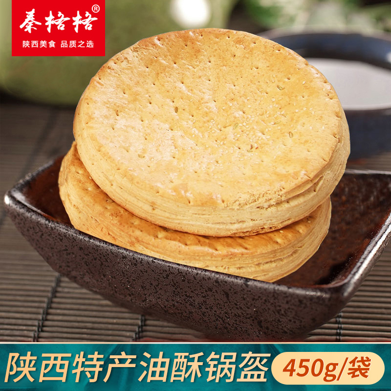 Pot helmets Shaanxi specie Gourmet Gourmet snack Sesame Oil Ghee Pan Armor 450g Specialty Handmade Baking Cake Open Bag Ready-to-eat