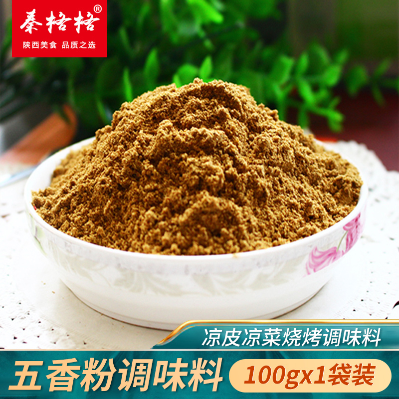 Five Spice Powder Seasonings Home Packing Bag Loaded Shaanxi Cool Leather Cold Dish Barbecue Ziran Powder Condiment 100g