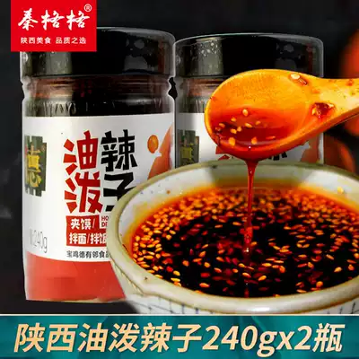 Oil splashing spicy seed oil splashing noodles Shaanxi specialty chili pink oil Qin pepper chili oil 240g*2 bottles spicy flavor