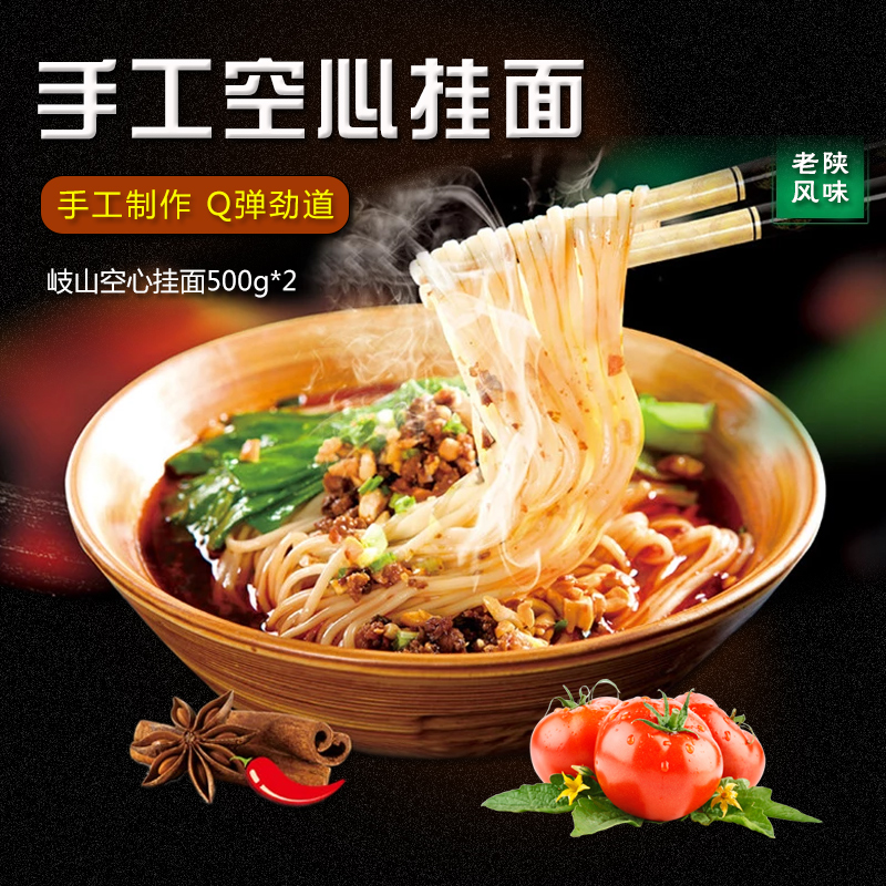Hand-made hollow noodles Northwest Shaanxi specialty Qishan whistle noodles Longshuezi noodles instant food 500g*2