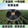 PE soft belt main belt drip irrigation belt agricultural drip 20 inch water delivery belt watering ground water belt drip irrigation pipe irrigation equipment