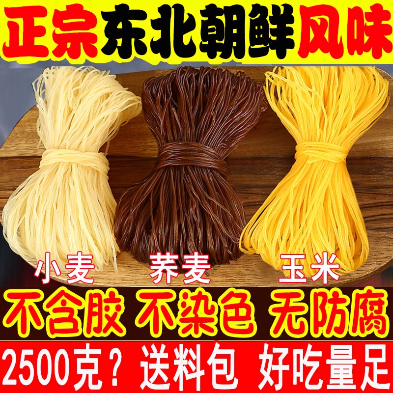 Authentic Northeast fast food big cold noodles Korean aunt buckwheat Korean style Yanji vacuum pure corn yellow noodles ballast specialty