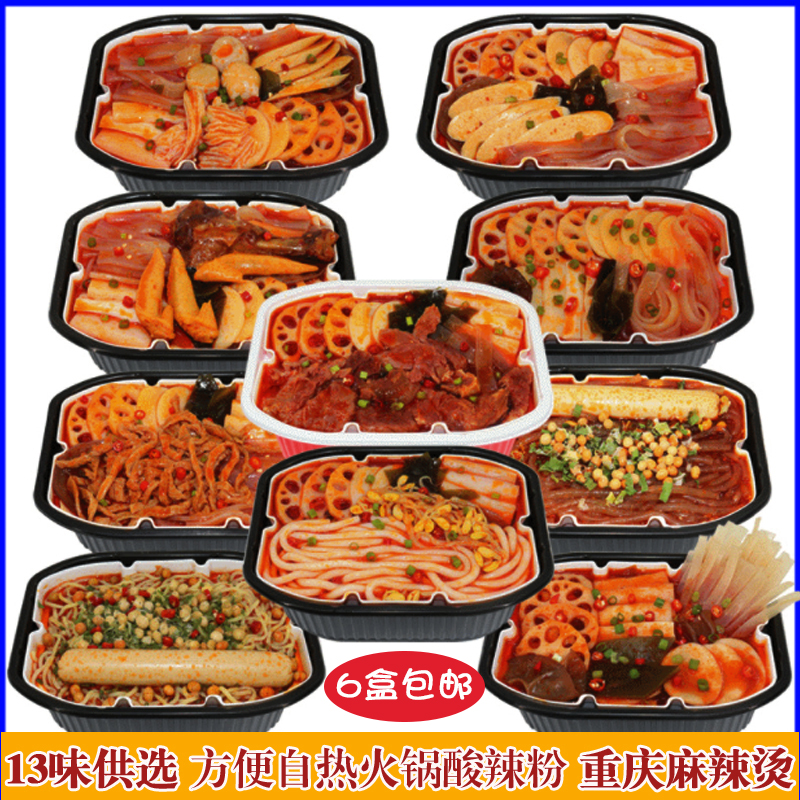 Cooked self-heating hot pot wide powder instant boiled self-heating rice Meat vegetarian beef Malatang convenient supper multi-grain small hot pot