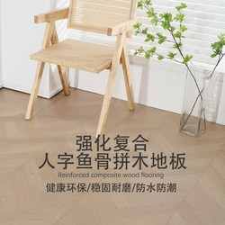 Reinforced Composite Wood Floor Herrings Fish Bone Spelling Commercial For Home Environmental-Friendly Waterproof Moisture-proof Abrasion Resistant Fish Bone Spelling 12mm