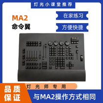 Ma command wing (a good helper for lighting engineers to practice)