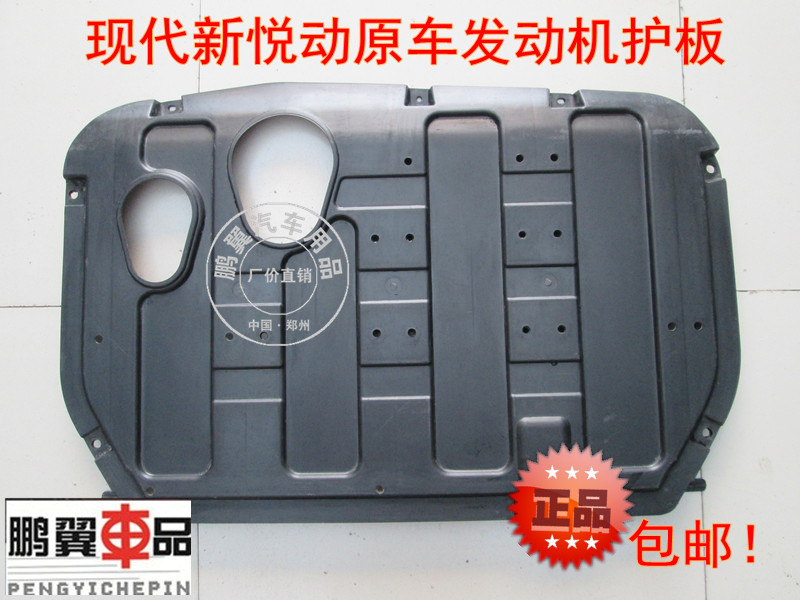 Modern new pleasing engine Lower protection plate glue version engine car bottom oil bottom protective plate fender original car plastic