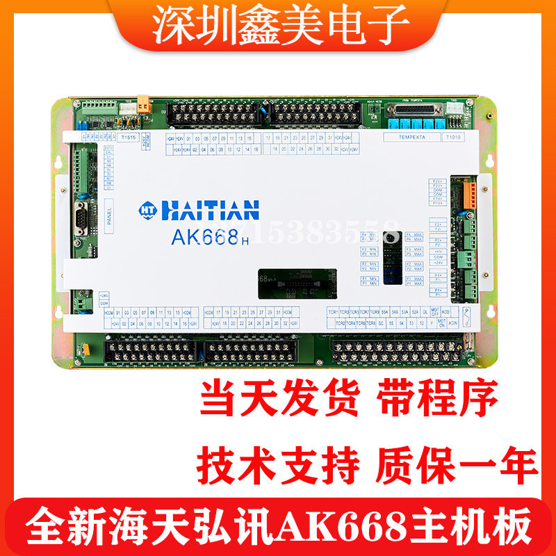 AK668N AK668E AK668 AK668H motherboard hong xun computer Haitian injection molding machine TECHMATION