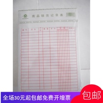 Huhua 32K vertical commodity sales record form Sales record form Shopping mall supermarket sales record form 45 sheets