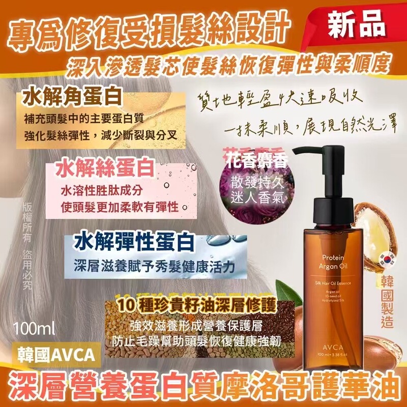 Korean Avca Moroccan Hair Care Essence Oil, Nutritious Protein, Natural Hair Care, Dry and Frizzy Hair Repair, No-Wash