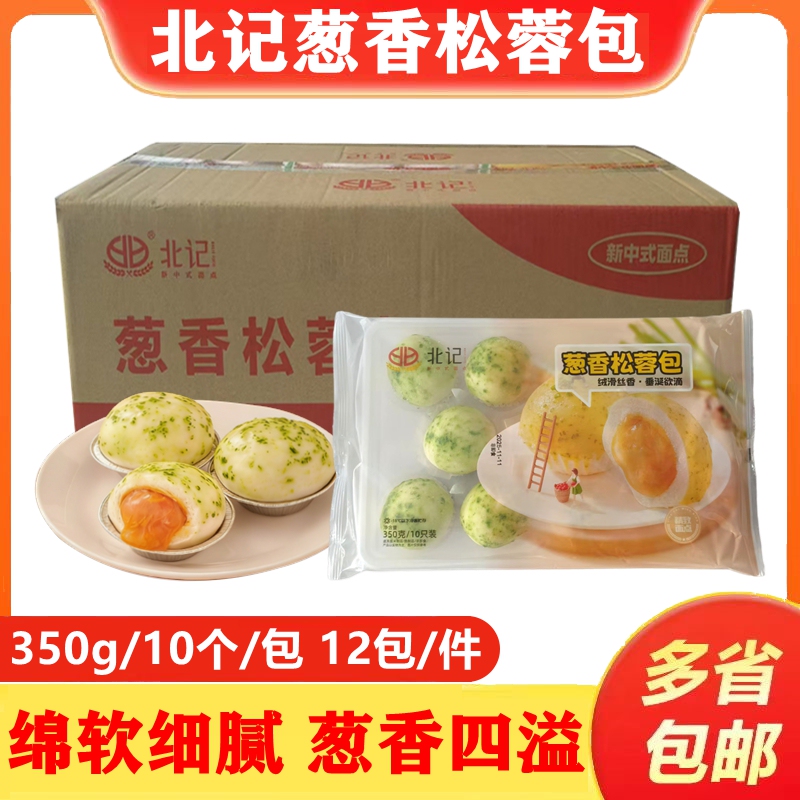 Beiji Green Onion Pine Nut Buns, Fujian Style Quanzhou Green Onion Buns, Hotel Tea House Dim Sum, Breakfast Instant Noodles, Whole Box